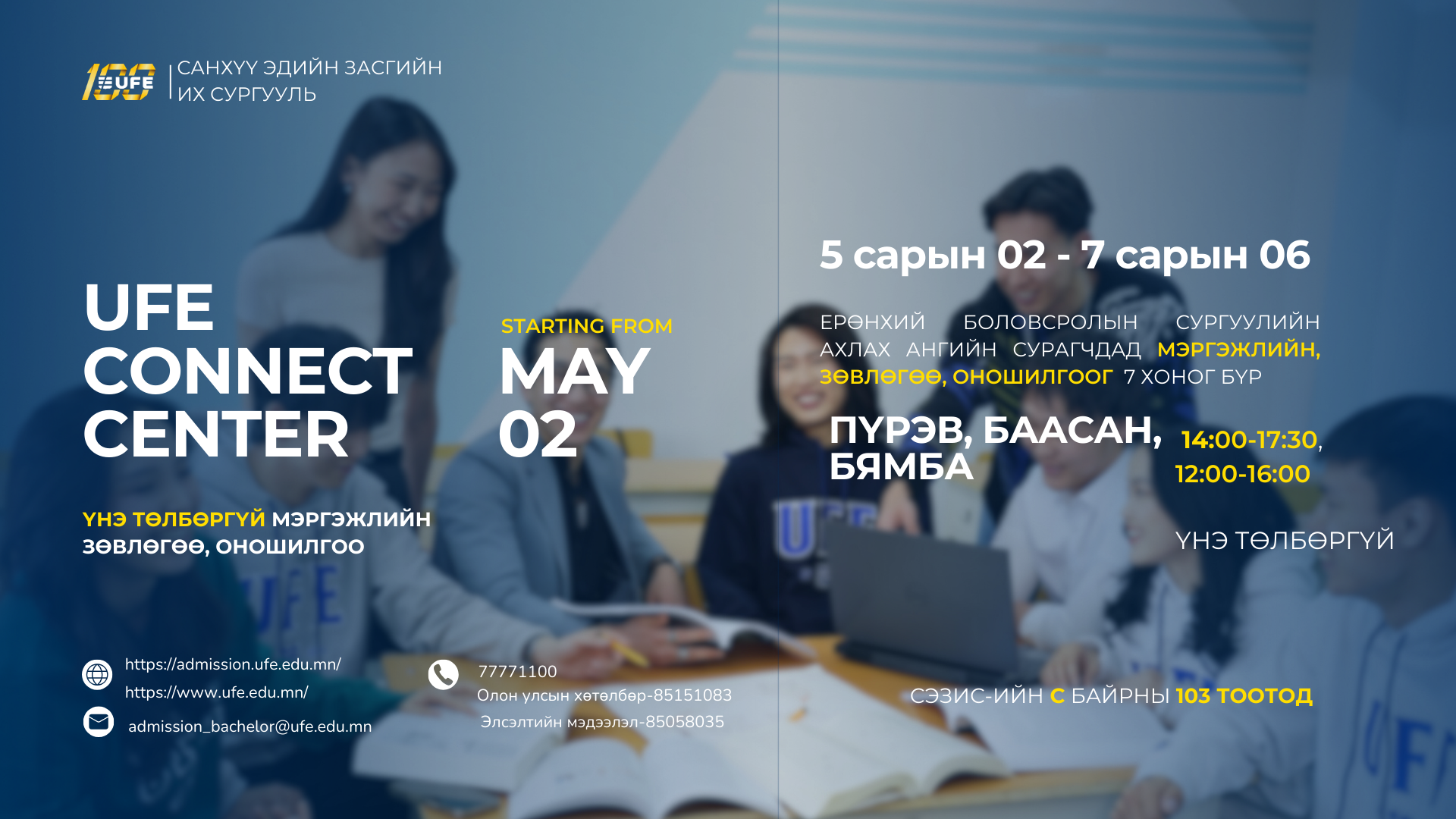 “UFE CONNECT CENTER”