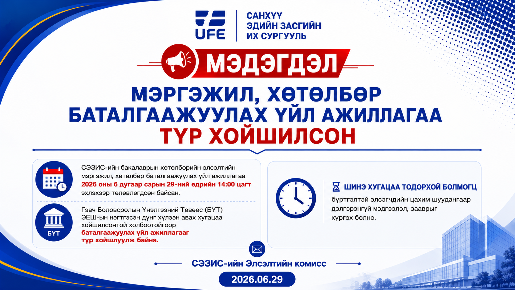 📢 МЭДЭГДЭЛ