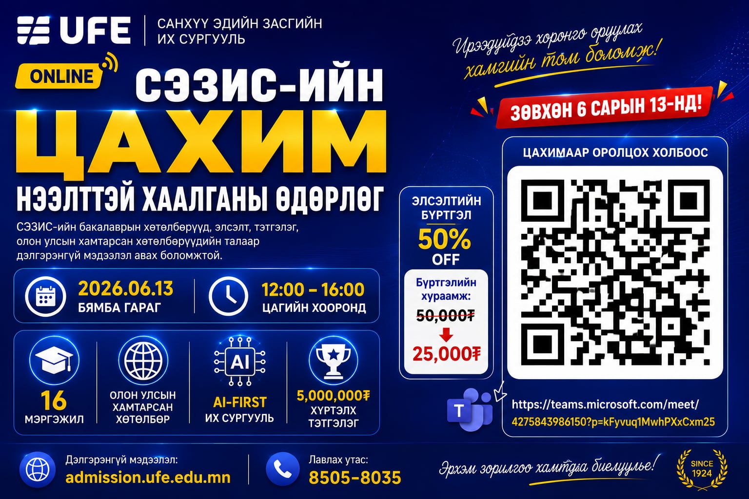 💻 СЭЗИС-ИЙН ЦАХИМ НЭЭЛТТЭЙ ХААЛГАНЫ ӨДӨРЛӨГ