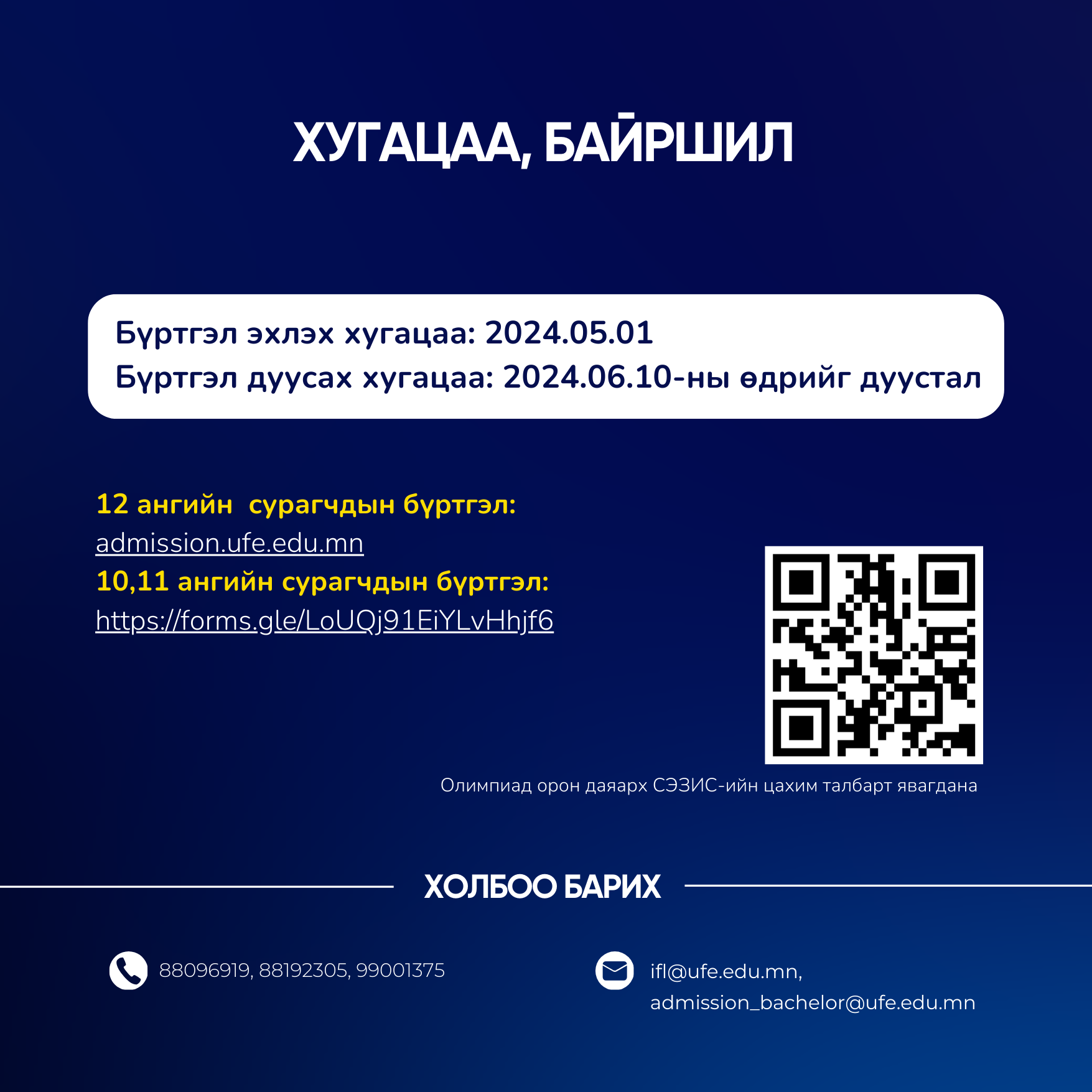 СЭЗИС-ИЙН НЭРЭМЖИТ ОЛИМПИАДЫН БҮРТГЭЛ ЭХЭЛЛЭЭ section 135 2