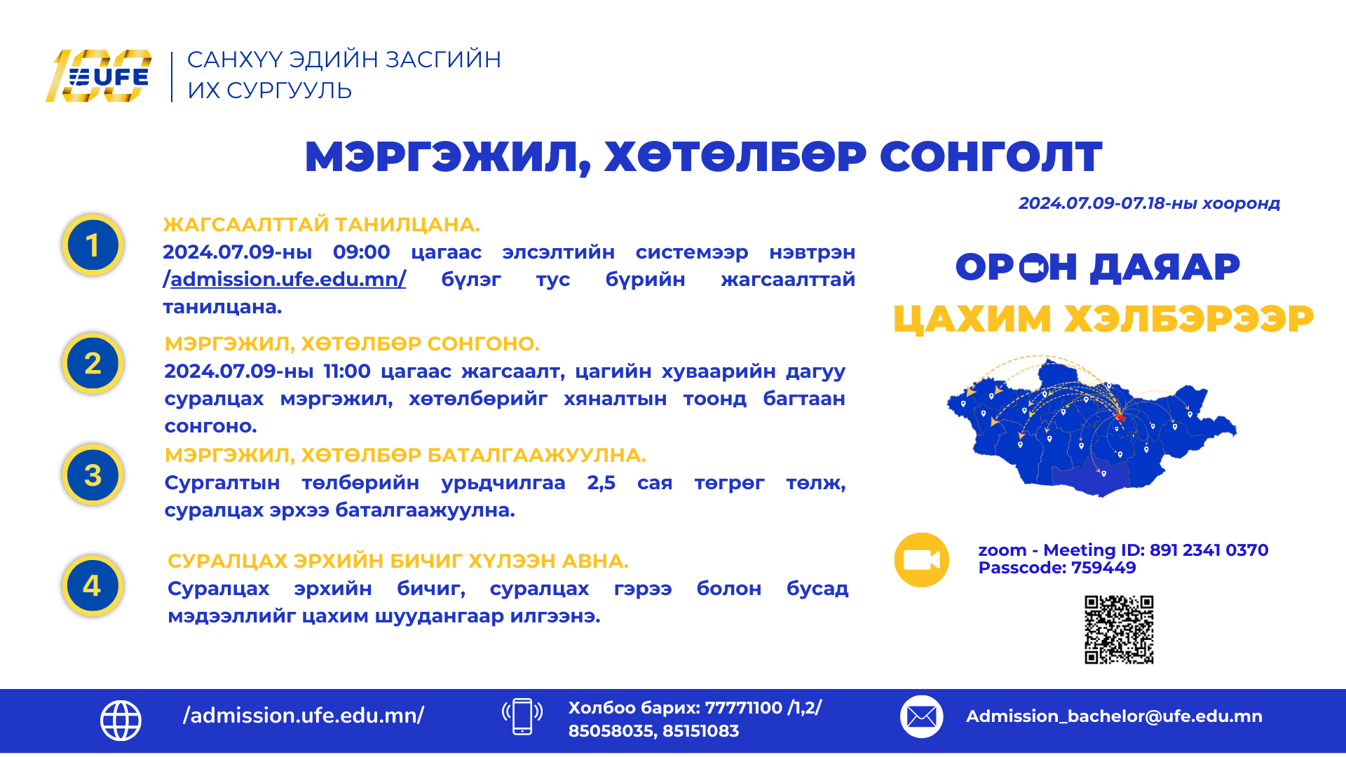 СЭЗИС-ийн Бакалаврын хөтөлбөрийн мэргэжил хөтөлбөр баталгаажуулалт section 175 1
